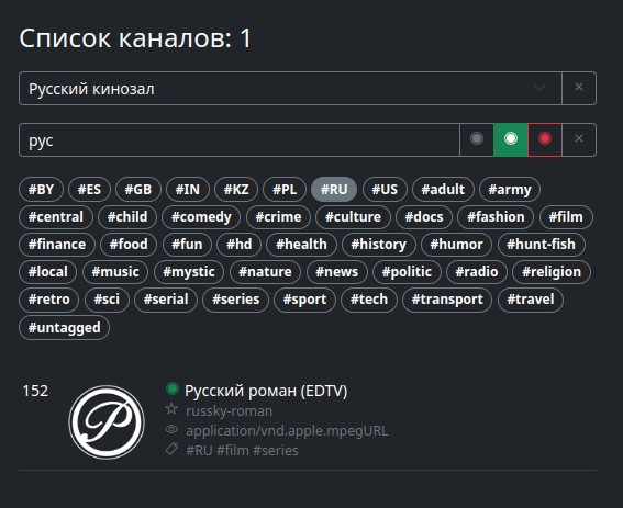 Скриншот используемого фильтра списка каналов