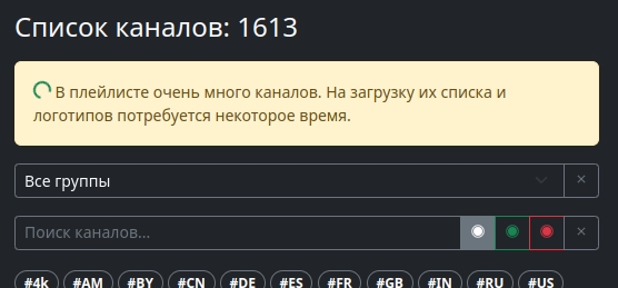 Скриншот подсказки над списком каналов